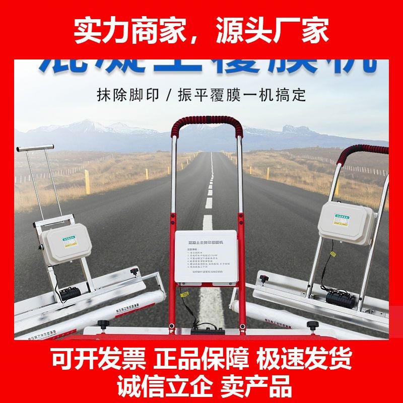 德国十大品牌混凝土振平覆膜一体机水泥路面震动整平去脚印薄膜铺,农机/农具/农膜,播种栽苗器/地膜机,淘宝优惠券,粉丝福利购,淘宝优惠卷