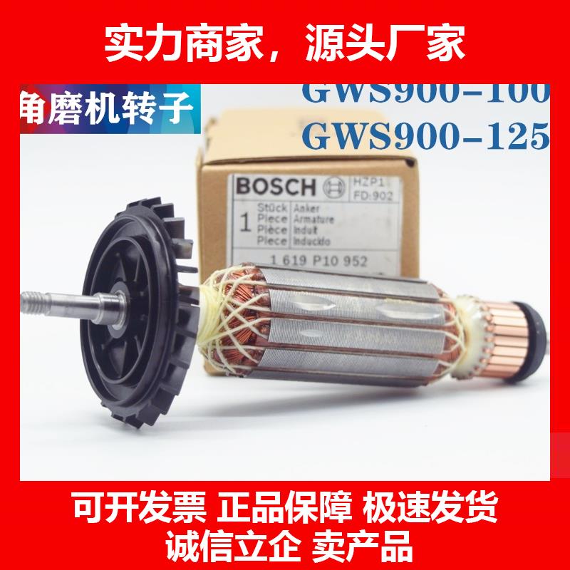 新款原装角磨机转子GWS900-100/900-125磨光机钻子电机马达