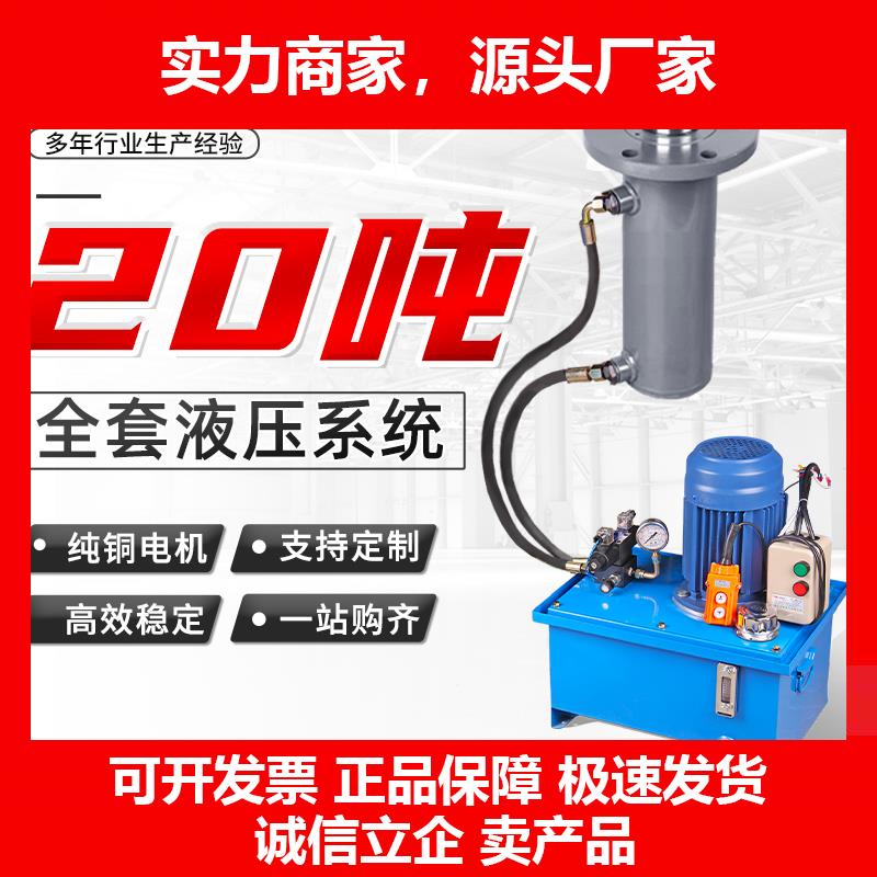 新款20吨整套液压帮浦站380手动阀小型油压机全套液压油缸系统总