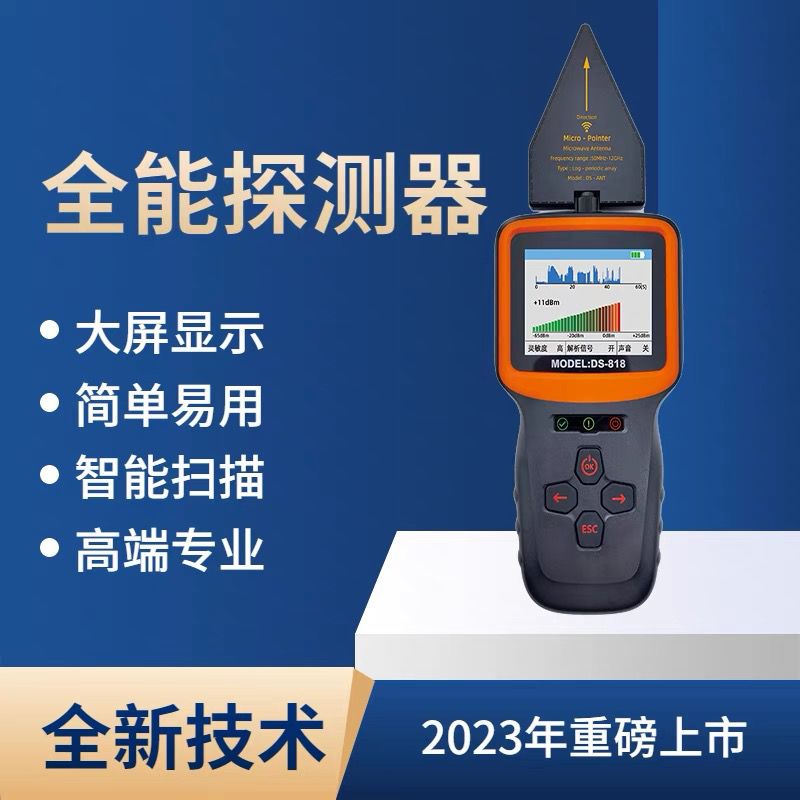 汽车智能酒店检测仪gps摄像头探测器跟踪定位无线监听信号扫描