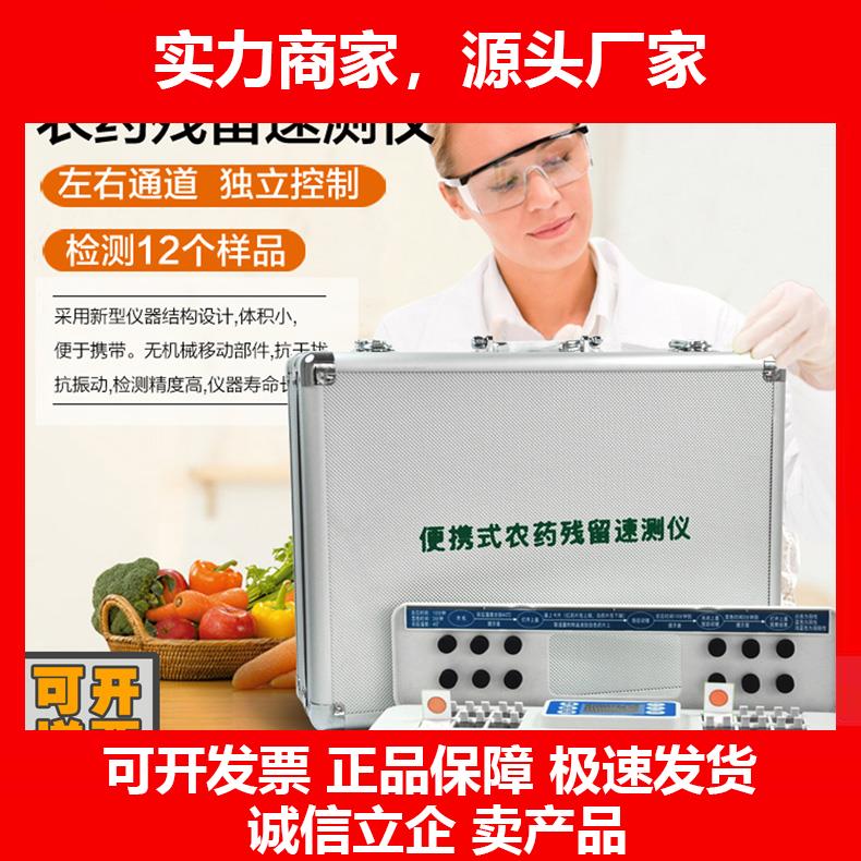 新款宽屏蔬菜农药残留检测仪农药残留速测仪器农残快速检测仪农残