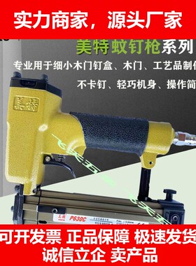 德国十大品牌P630蚊钉枪气动纹钉枪MP630MP622静音文钉枪10-30MM