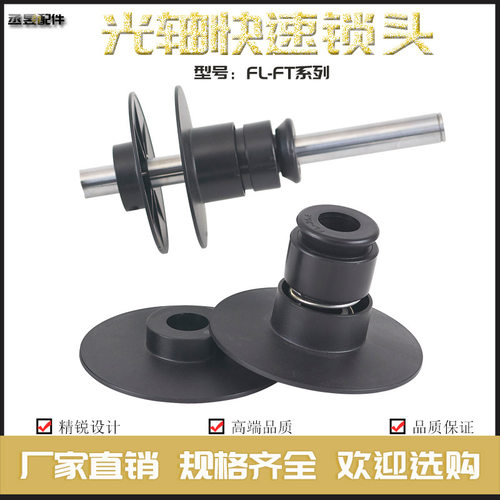 德国品质速锁头FL-SqFT芯轴锁轴心锁装订机光杆自锁装置端子机挡