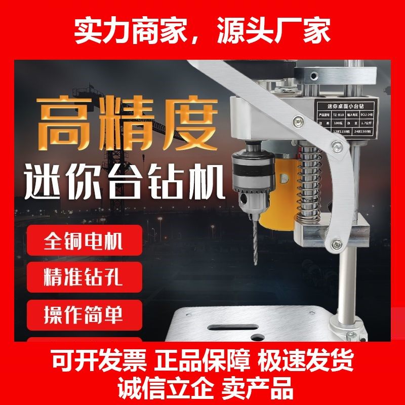德国十大品牌迷你小型微型桌面台钻DIY精密修表工具台式直流电钻,五金/工具,攻丝机/攻牙机,淘宝优惠券,粉丝福利购,淘宝优惠卷