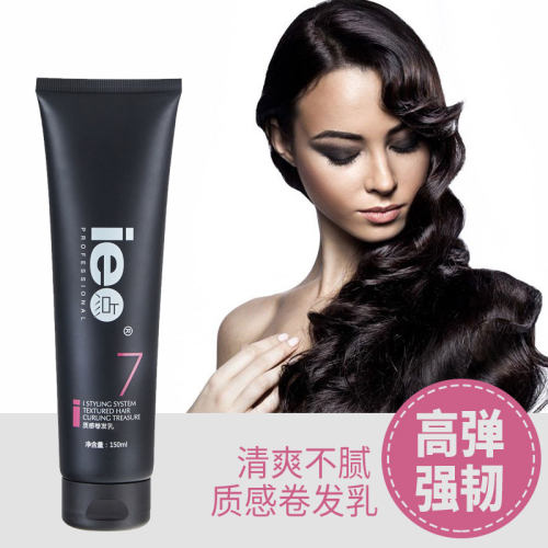 正品ie点弹力素质感卷发乳150ml女卷发造型乳自然不僵硬i系列7号