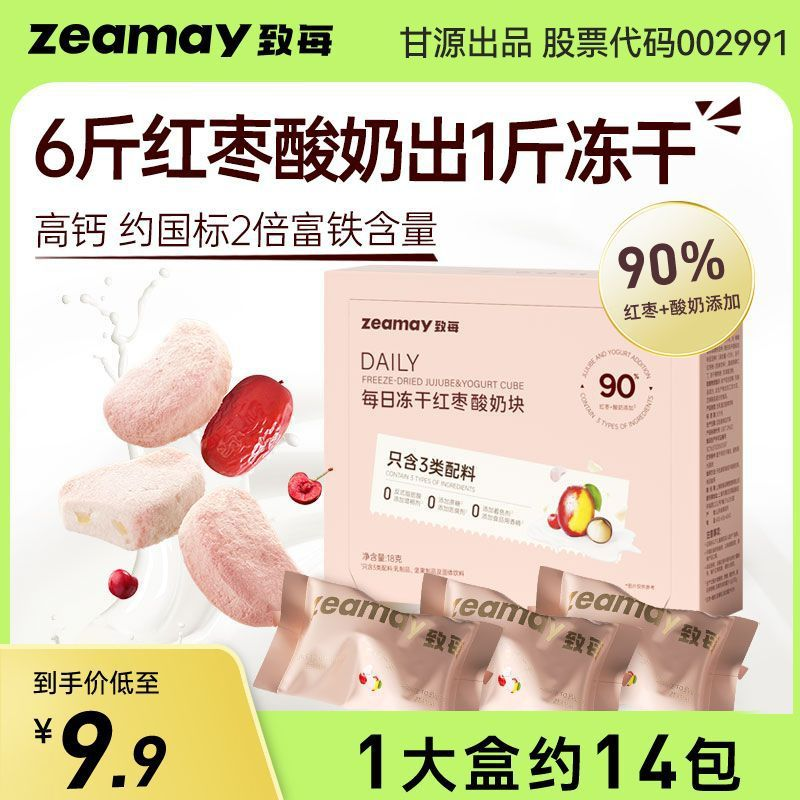 致每0添加每日冻干红枣酸奶块高钙富铁上市公司甘源出品