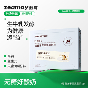 纯净致每3种配料 每日冻干坚果酸奶块高钙益生元上市公司甘源出品