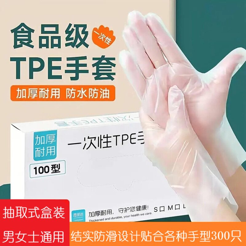 一次性抽取式手套食品tpe手套3盒