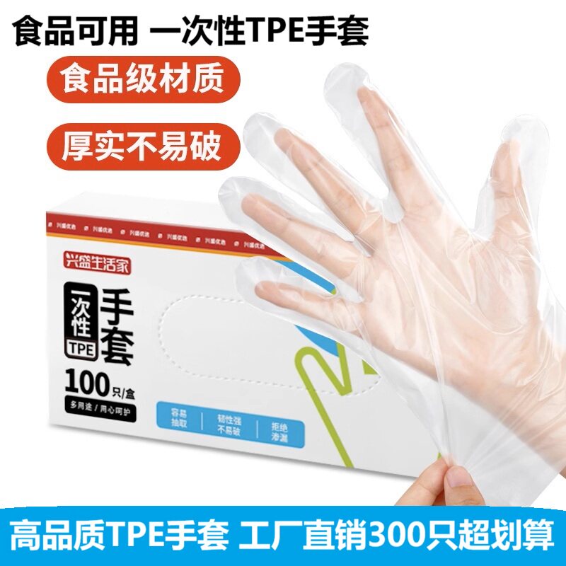 食品级一次性TPE手套加厚抽取式