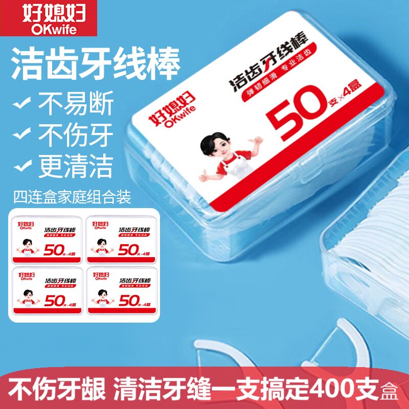 好媳妇护理牙签清洁齿牙线棒8盒
