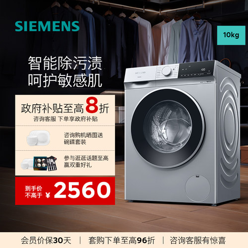 西门子全自动变频除菌除螨洗衣机