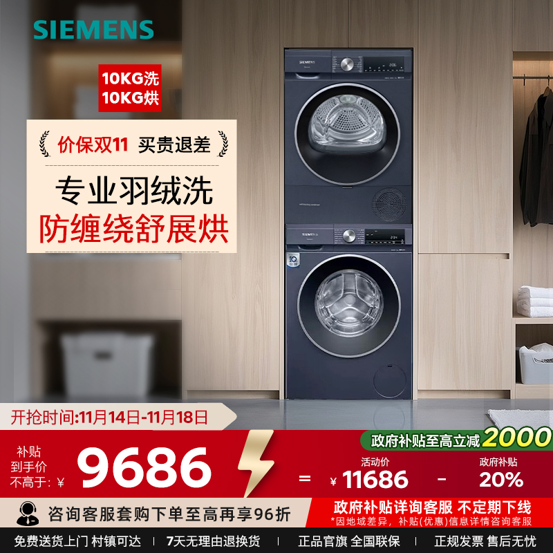 西门子10公斤洗烘套装