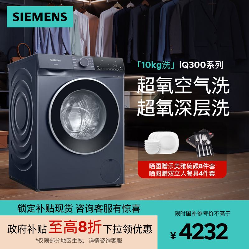 西门子10公斤超氧变频滚筒全自动家用洗衣机深层除螨WG54E1E