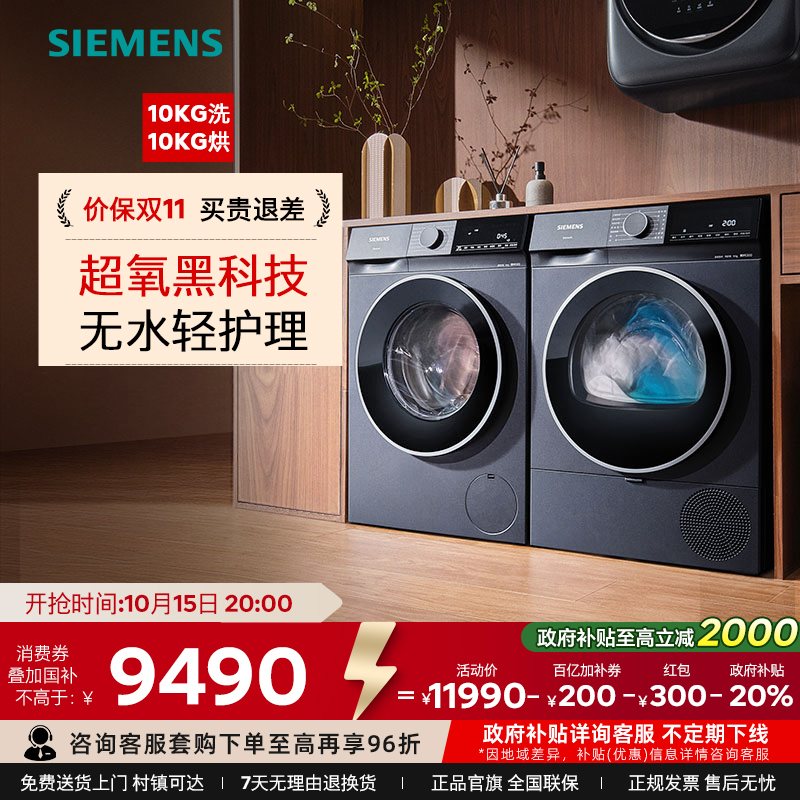 西门子10KG超氧洗烘套装