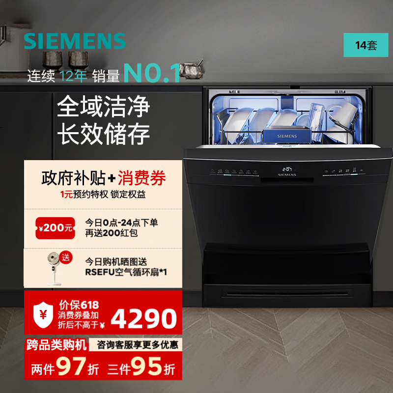西门子极净魔盒pro洗碗机智能除菌14套独嵌两用一体机 SJ23HB28KC