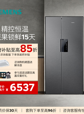 西门子637L双开门家用智能冰箱官方旗舰一级能效双循环KT99V1250C