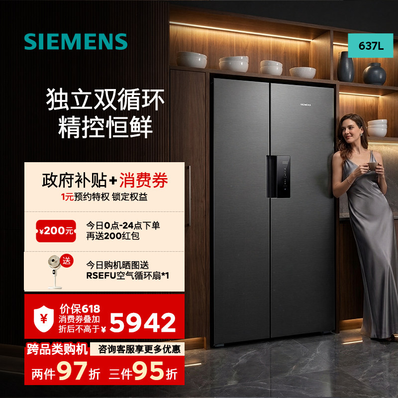 西门子637L双开门家用智能冰箱官方旗舰一级能效双循环KT99V1250C
