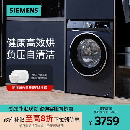 西门子10公斤滚筒变频洗烘一体机一级家用全自动洗衣机WN54A2X10W