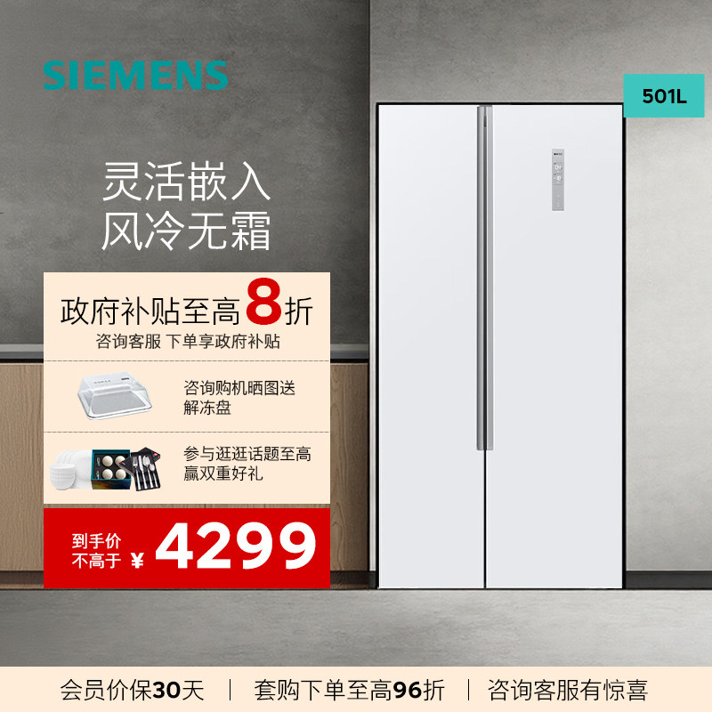 新西门子501L双开门家用嵌入式冰箱白色超薄大容量变频KX50NA20TI