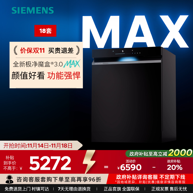 西门子18套纯平全嵌AI智能洗碗机