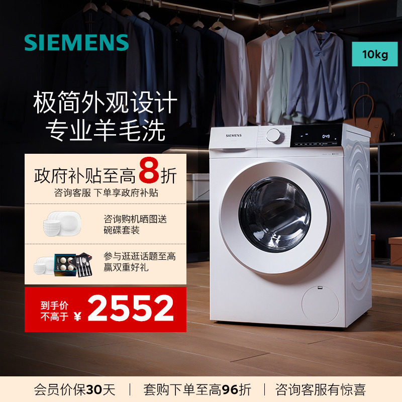 【蓝宝石】西门子10公斤家用全自动滚筒洗衣机智能除渍羊毛洗1U0