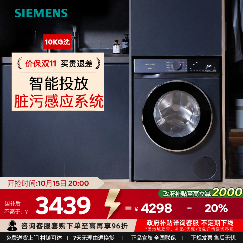 【新品首发】西门子10公斤家用滚筒洗衣机全自动智能投放1A10