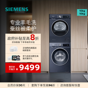 西门子洗烘套装 WQ55A2D10W 10kg洗衣全自动超氧空气洗WG54A2E10W