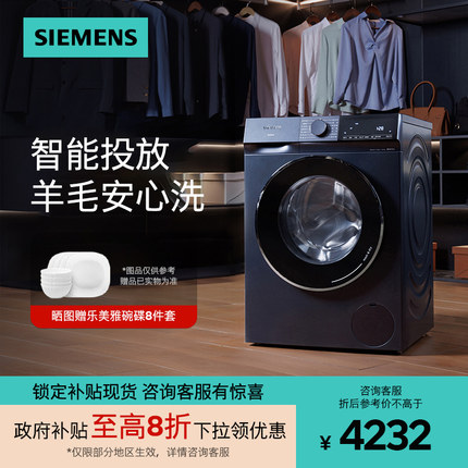 西门子10公斤智能投放家用全自动滚筒洗衣机洗烘一体机1A10