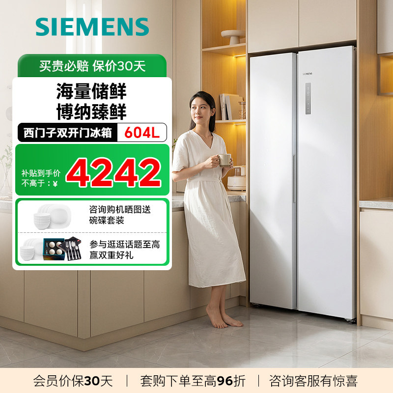 西门子【重磅新品】博纳臻鲜604L双开门大容量冰箱 高效抗菌12