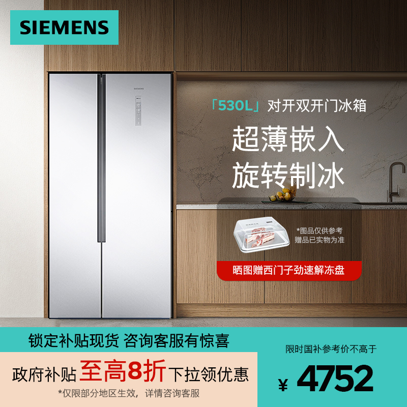 双循环KX53NA41TI西门子冰箱