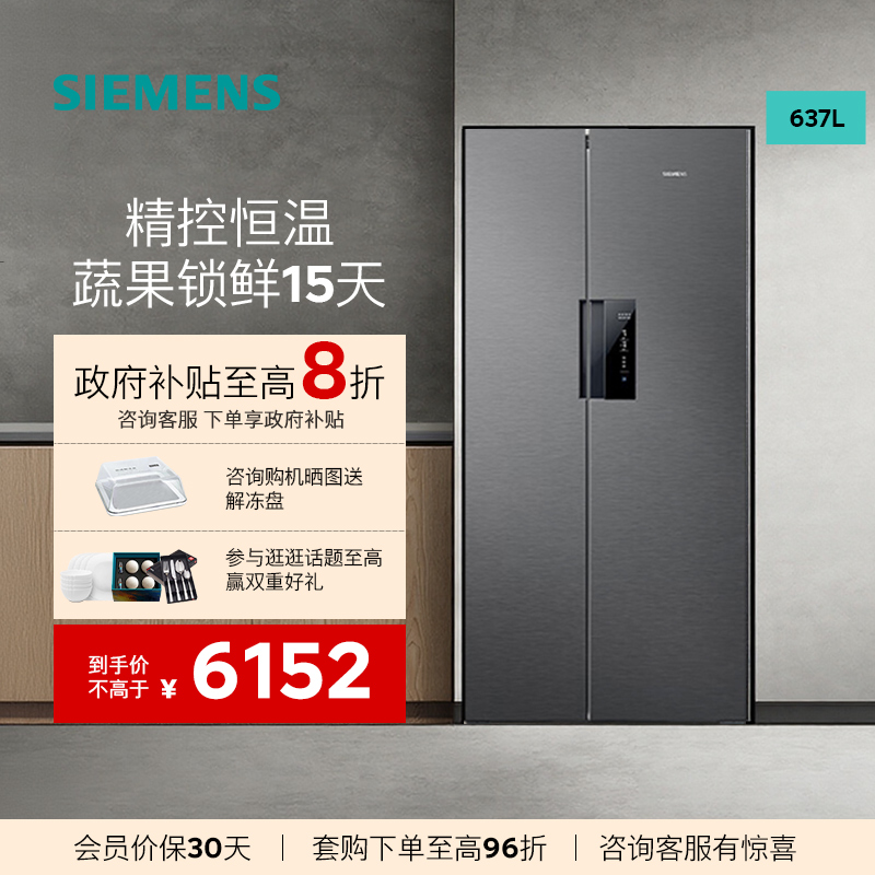 西门子637L双开门家用智能冰箱官方旗舰一级能效双循环KT99V1250C