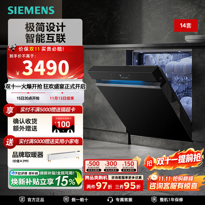 西门子14套嵌入式洗碗机官方家用全自动大容量SJ43XB33KC