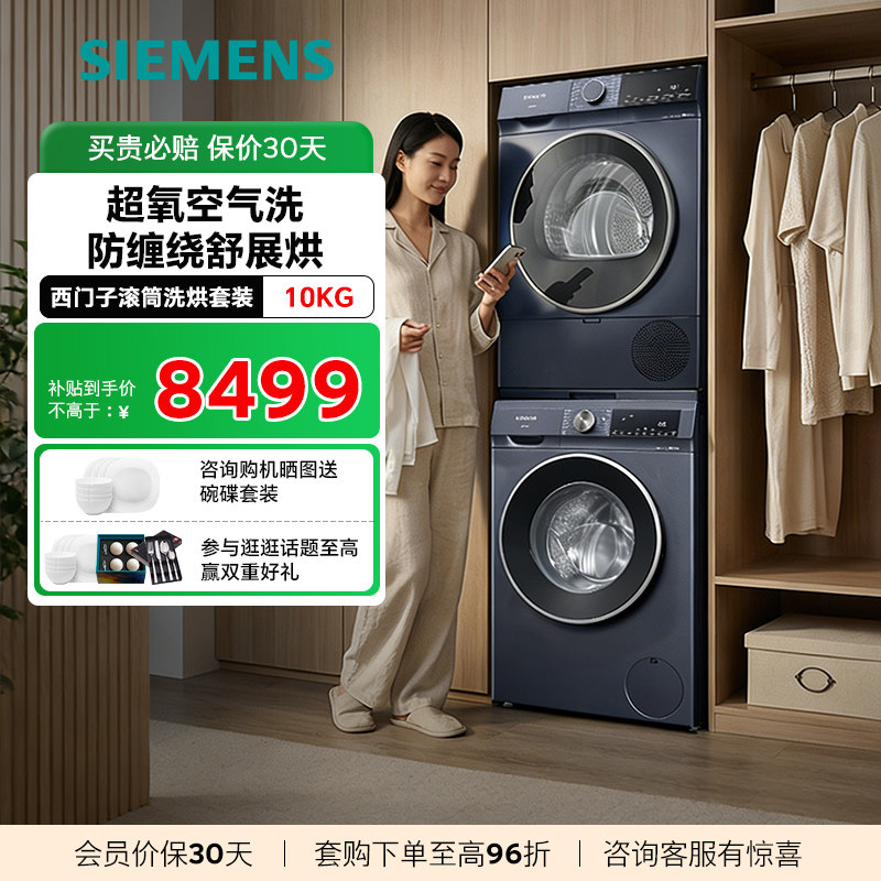 西门子蓝宝石超氧洗烘套装深层除螨 空气护理2E10W+E2D10