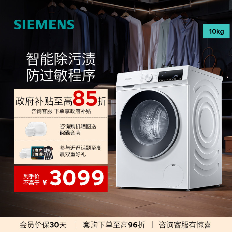 西门子10公斤家用大容量滚筒洗衣机智能除渍强效除螨防过敏100A