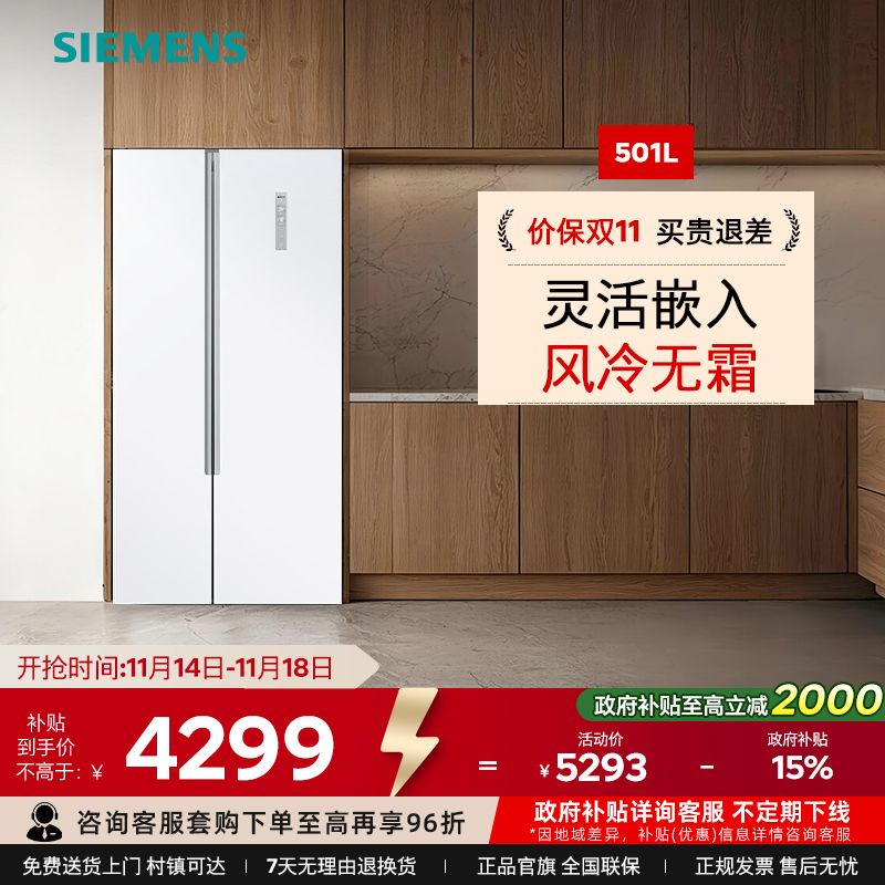 新西门子501L双开门家用嵌入式冰箱白色超薄大容量变频KX50NA20TI