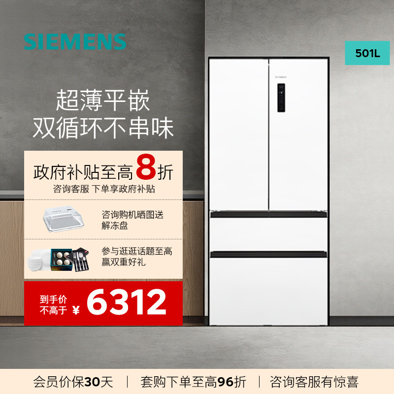 西门子501L大容量法式多门变频电冰箱 超薄平嵌双系统双循环12
