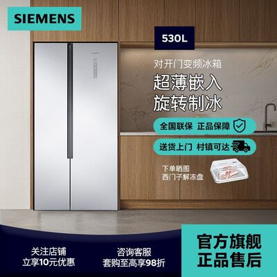 西门子双开门冰箱530L