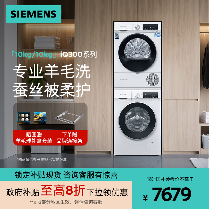 西门子热泵烘干10kg洗烘套装