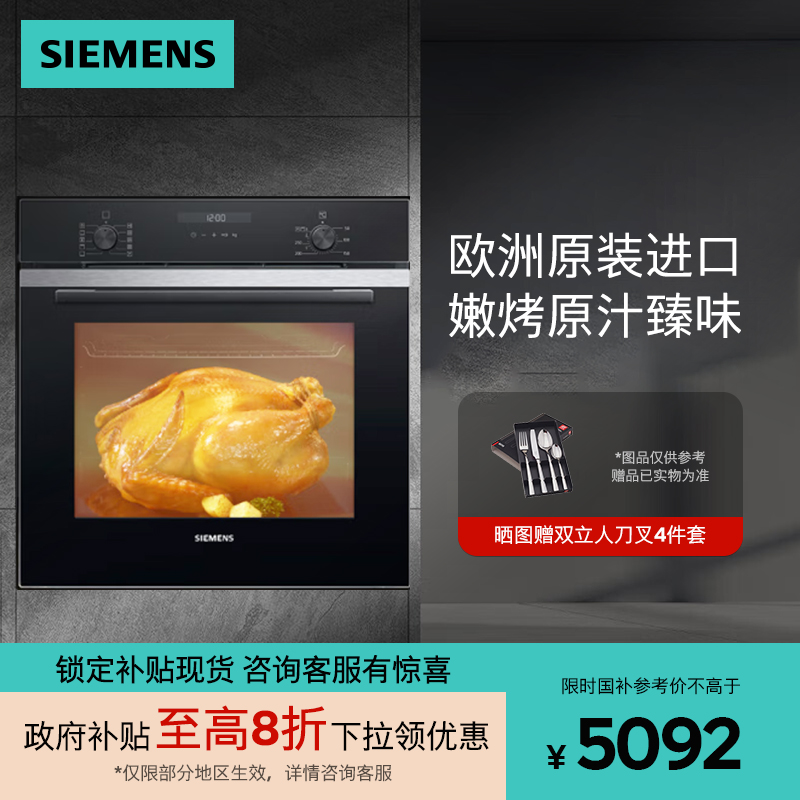 西门子欧洲原装进口71L大容量嵌入式烤箱3D热风烤热风空气炸HB237
