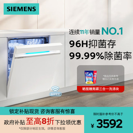 西门子14套嵌入式洗碗机官方家用全自动大容量SJ43XW33KC