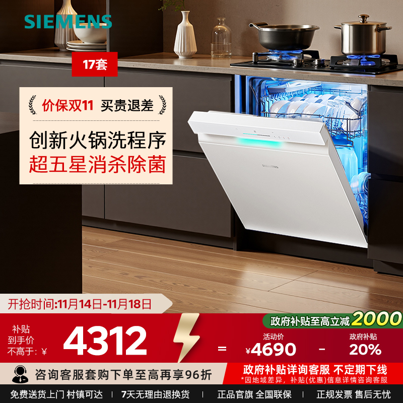 西门子极净魔盒3.0洗碗机