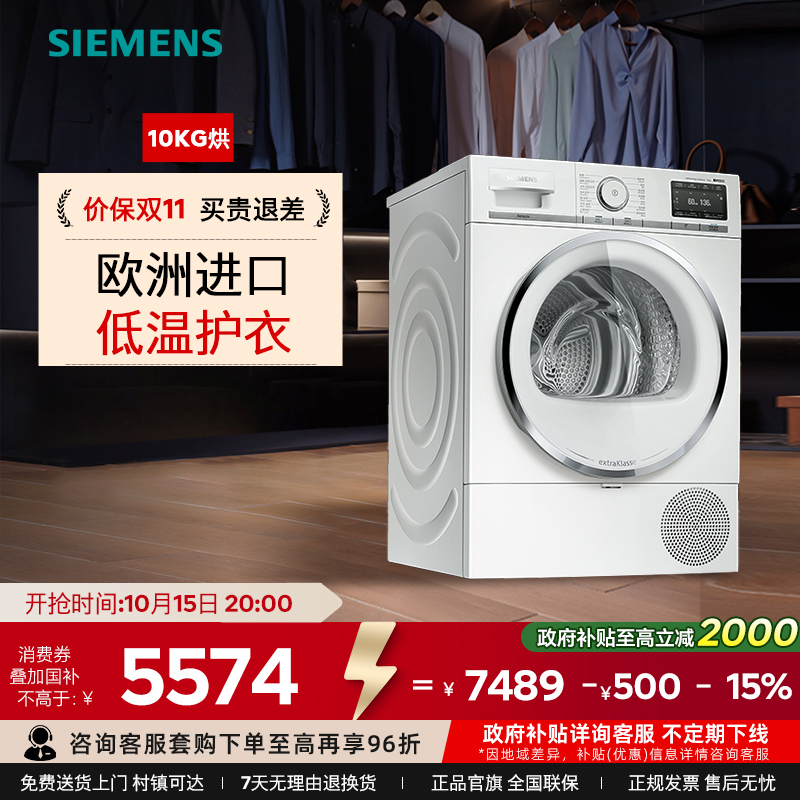 西门子10kg欧洲原装进口干衣机