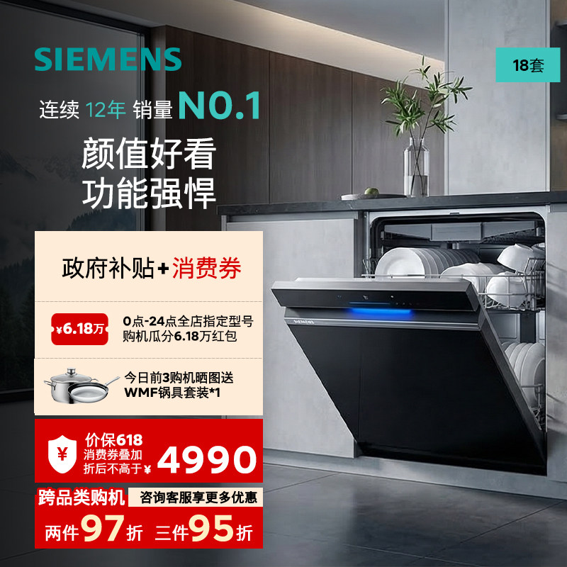 西门子极净魔盒3.0Max嵌入式18套一级智能洗碗机黑色EB88/EB11