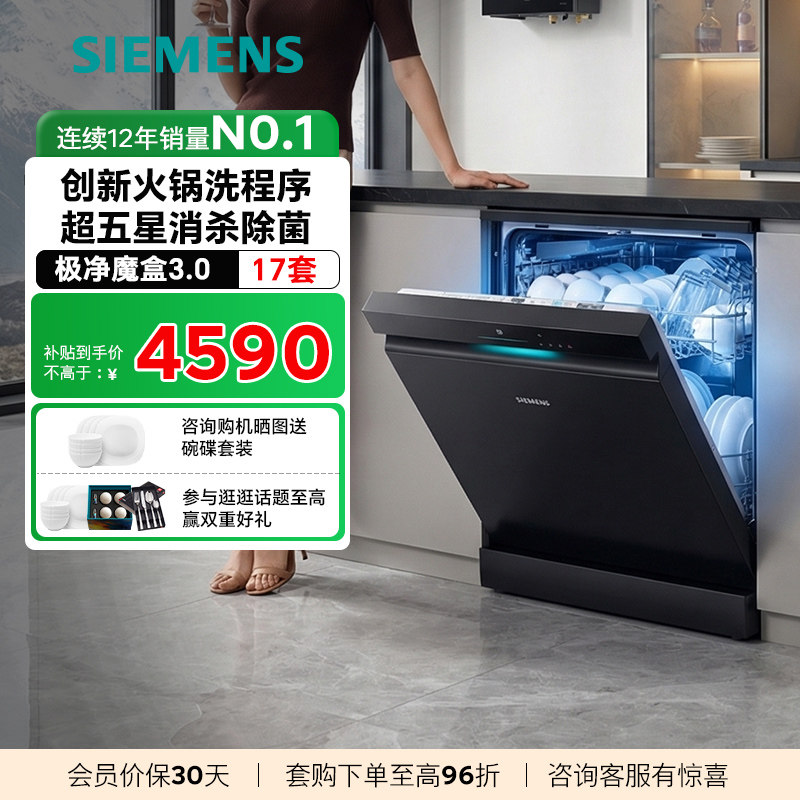 新品首发|西门子17+3套极净魔盒3.0Max独嵌两用洗碗机家用EB88