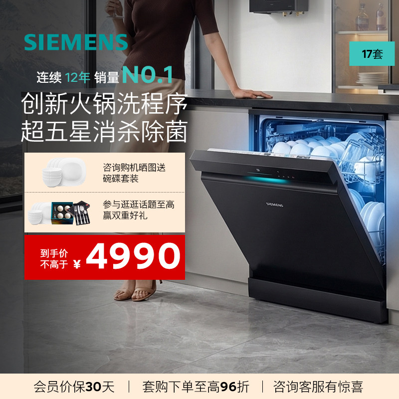 新品首发|西门子17+3套极净魔盒3.0Max独嵌两用洗碗机家用EB88