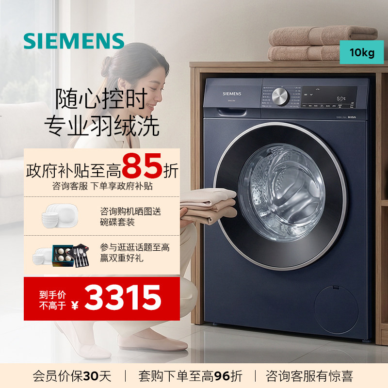 西门子滚筒洗衣机10kg智能除渍除螨专业羽绒洗智感洗护WG52A