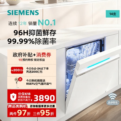 【官方推荐】西门子14套洗碗机