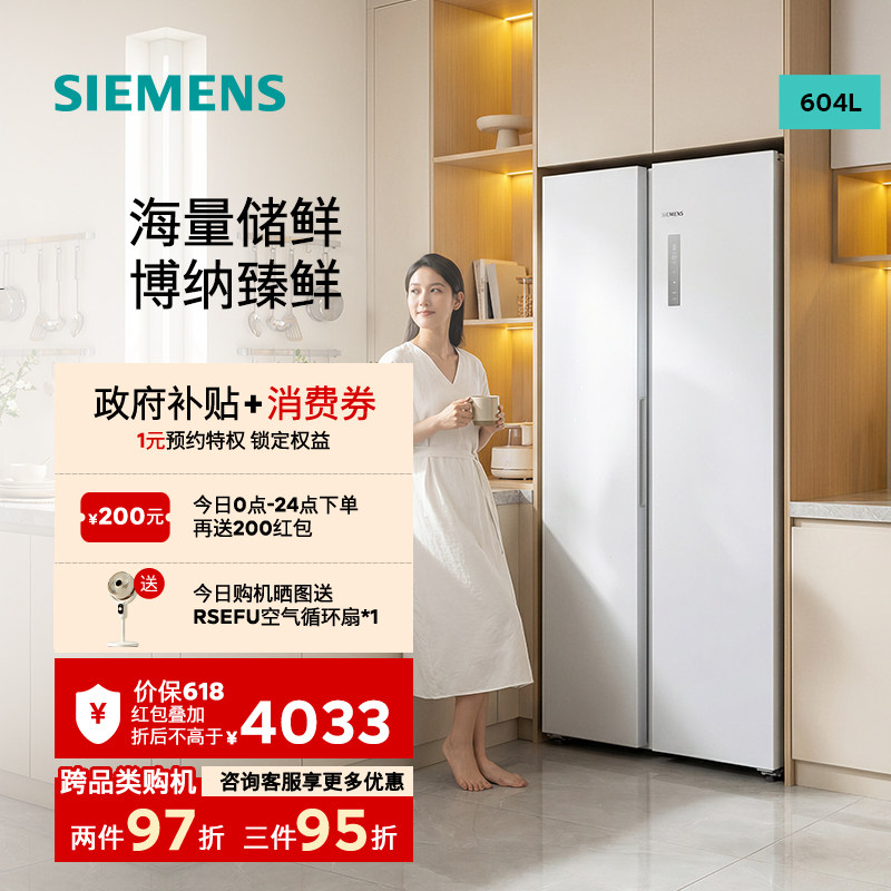 西门子【重磅新品】博纳臻鲜604L双开门大容量冰箱 高效抗菌12