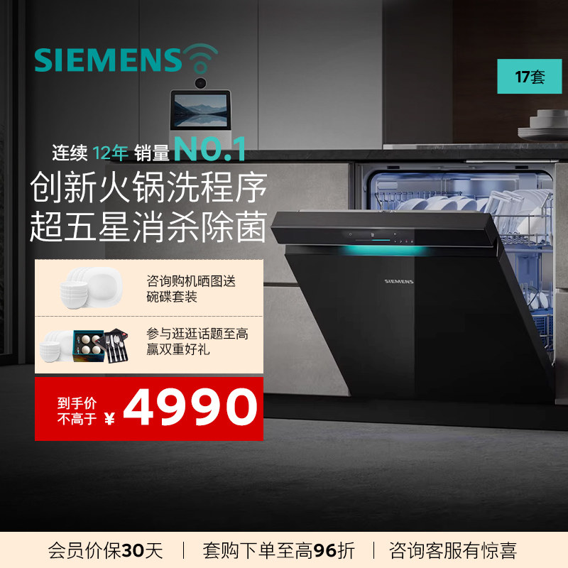 新品｜西门子极净魔盒3.0Max独立式嵌入式洗碗机17+3套家用EB88