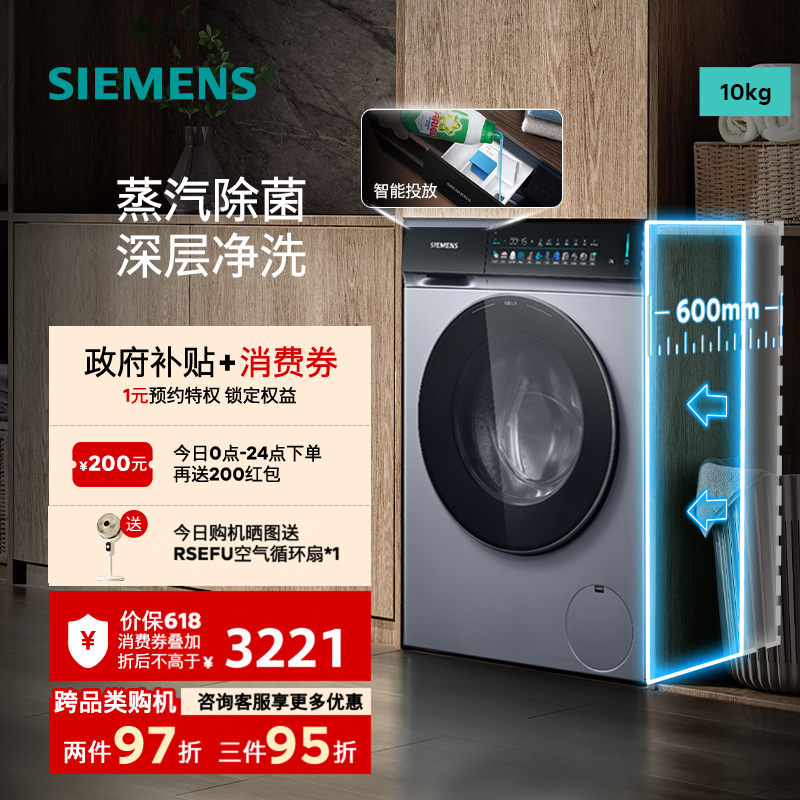 【超薄小幸熨】西门子10公斤滚筒洗衣机全自动家用智能投放J7I80W